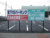 月決駐車場