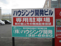 月決駐車場